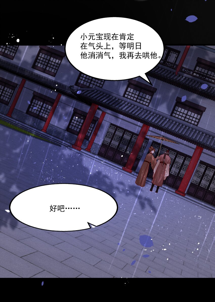 041 小元宝生气了-第43话