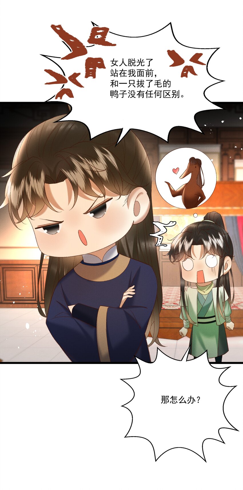 043 扮成女人勾引小元宝？！-第45话