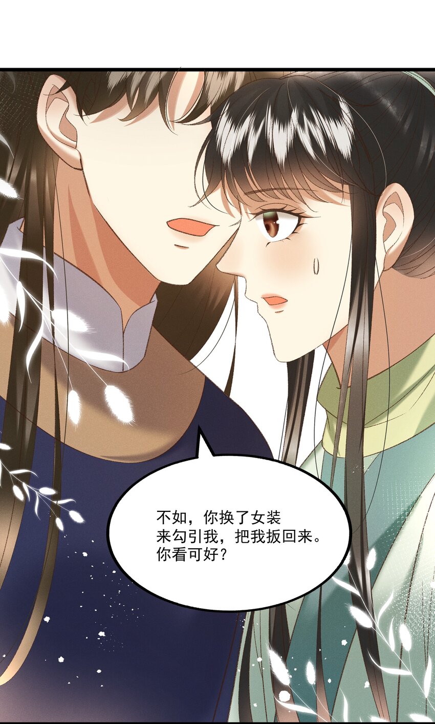043 扮成女人勾引小元宝？！-第45话