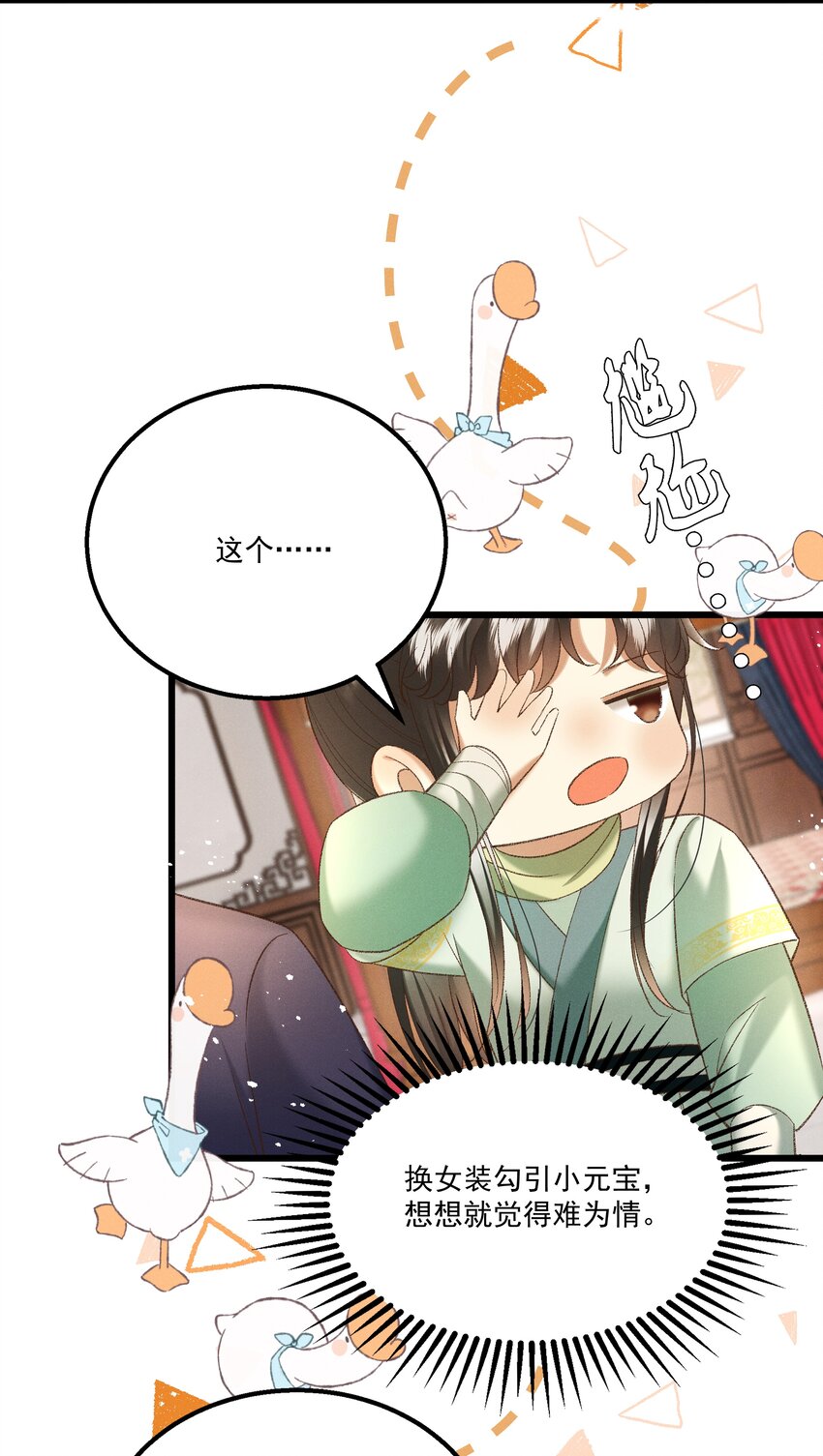 043 扮成女人勾引小元宝？！-第45话