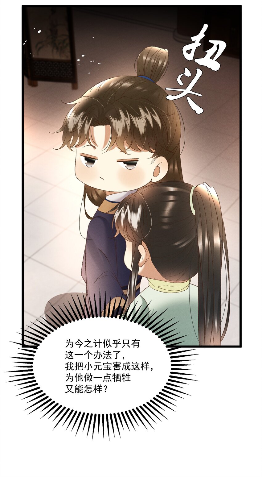 043 扮成女人勾引小元宝？！-第45话