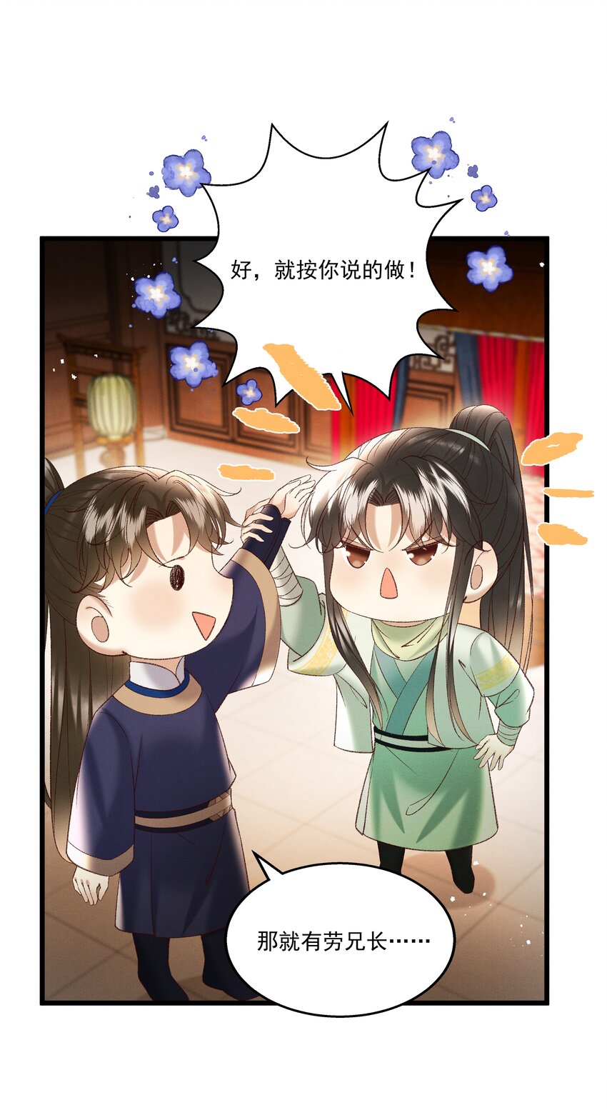 043 扮成女人勾引小元宝？！-第45话