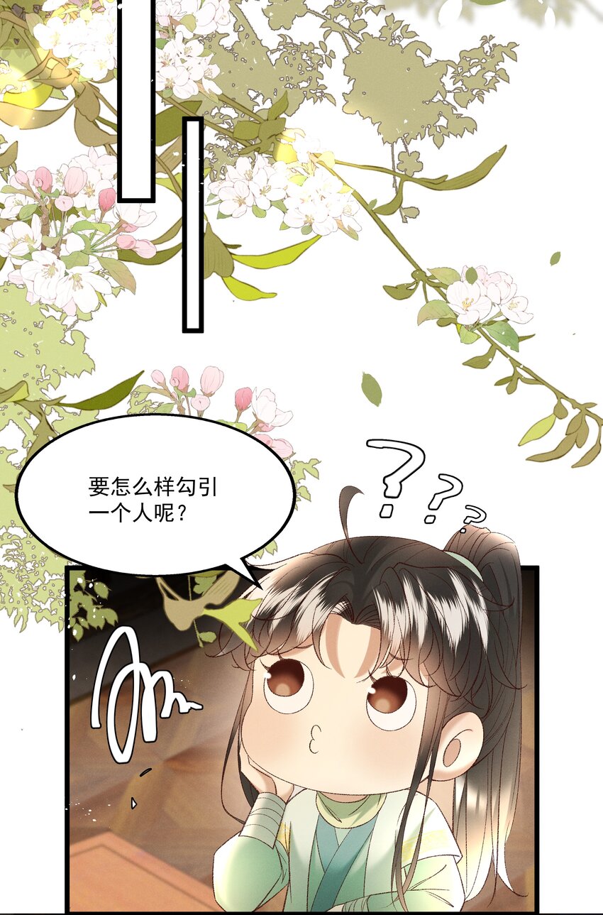 043 扮成女人勾引小元宝？！-第45话