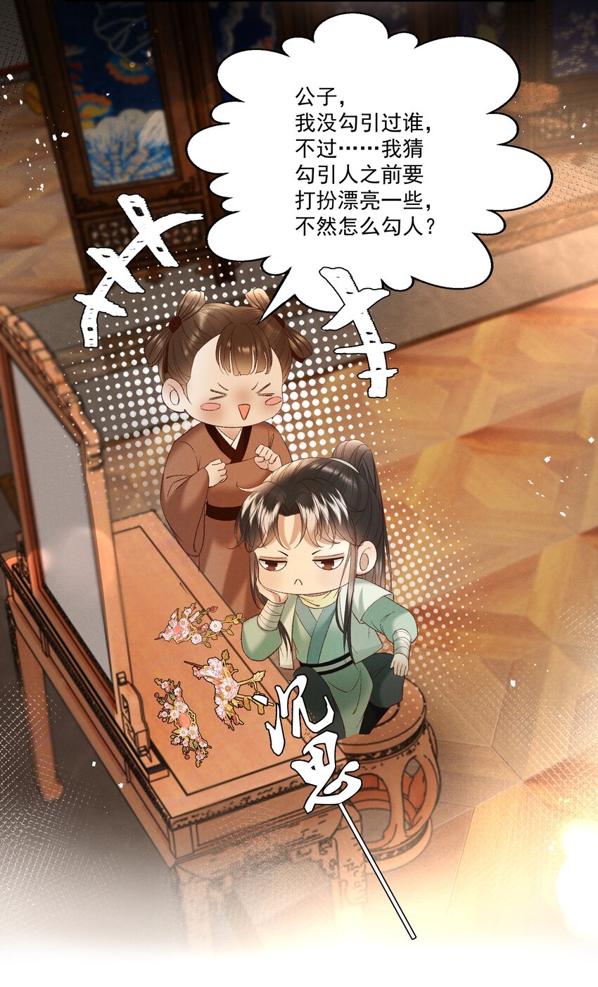 043 扮成女人勾引小元宝？！-第45话