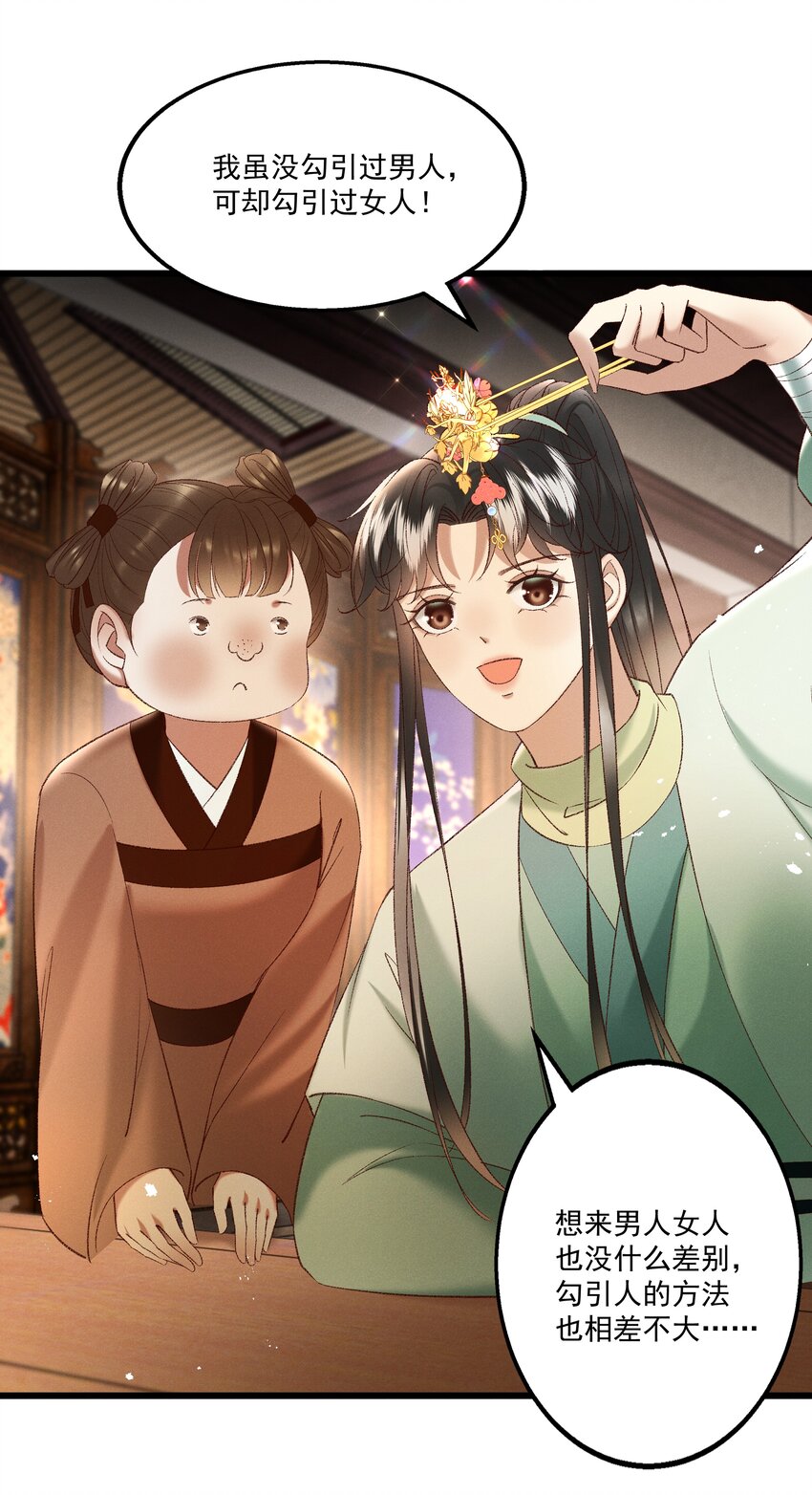 043 扮成女人勾引小元宝？！-第45话