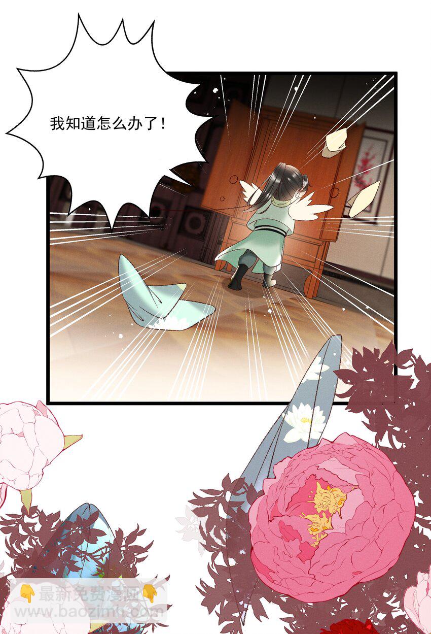 043 扮成女人勾引小元宝？！-第45话