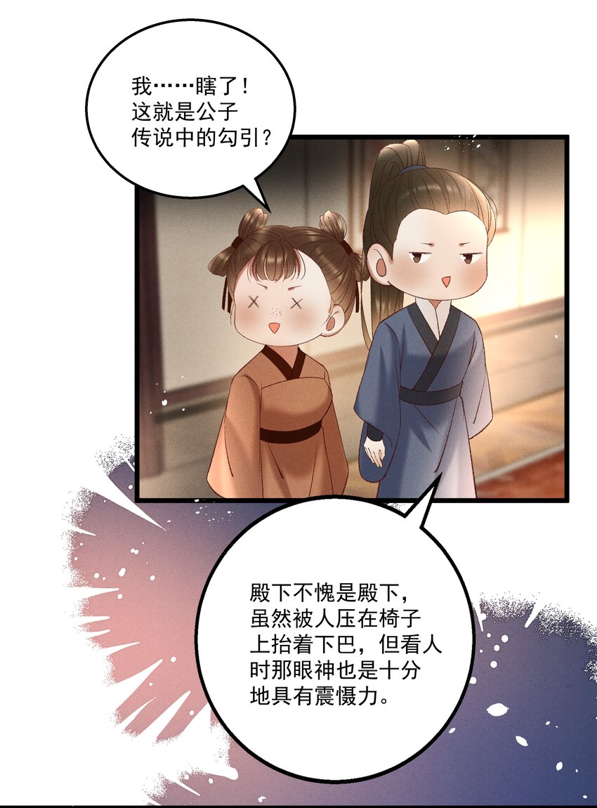 043 扮成女人勾引小元宝？！-第45话