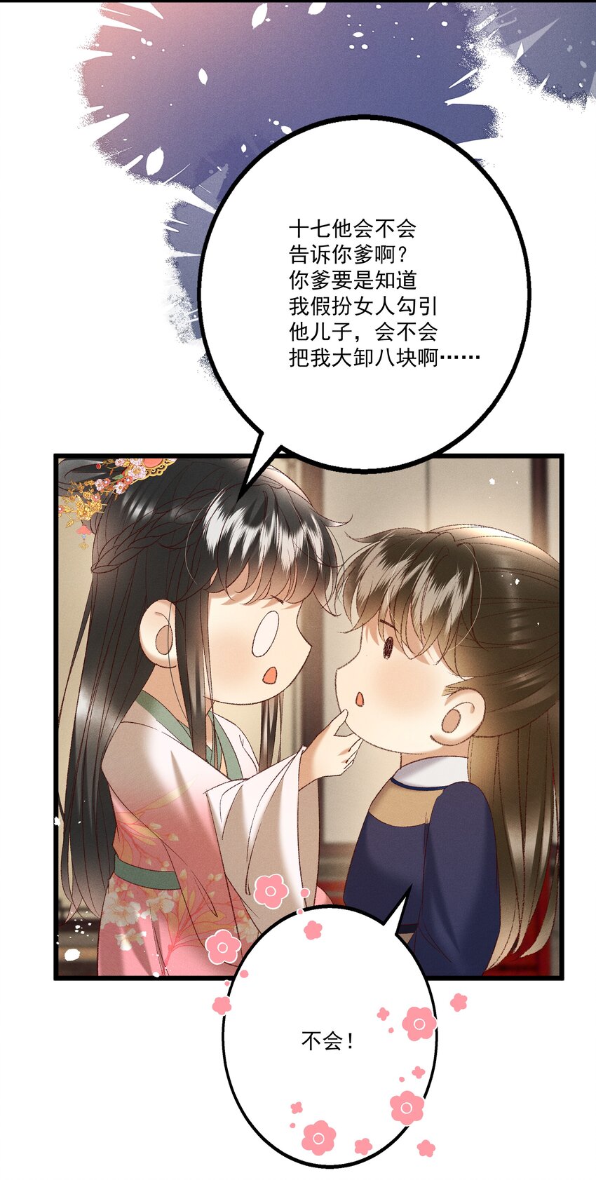 043 扮成女人勾引小元宝？！-第45话