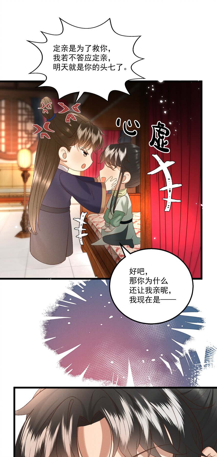 043 扮成女人勾引小元宝？！-第45话