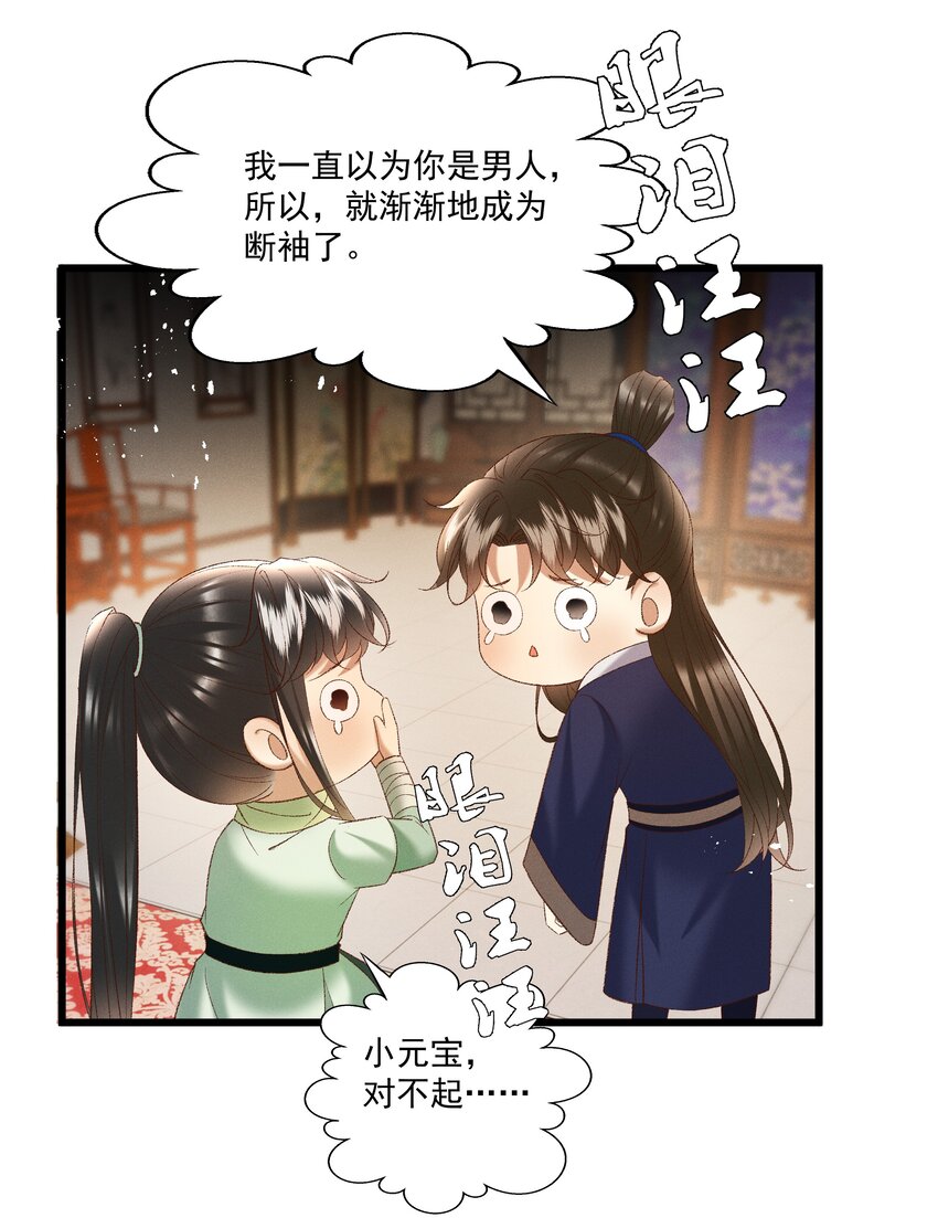 043 扮成女人勾引小元宝？！-第45话