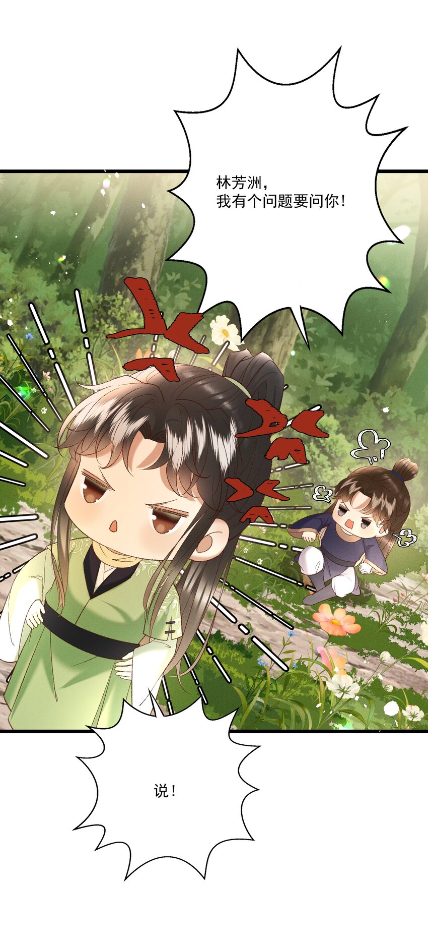 045 我要去找林芳洲！-第47话