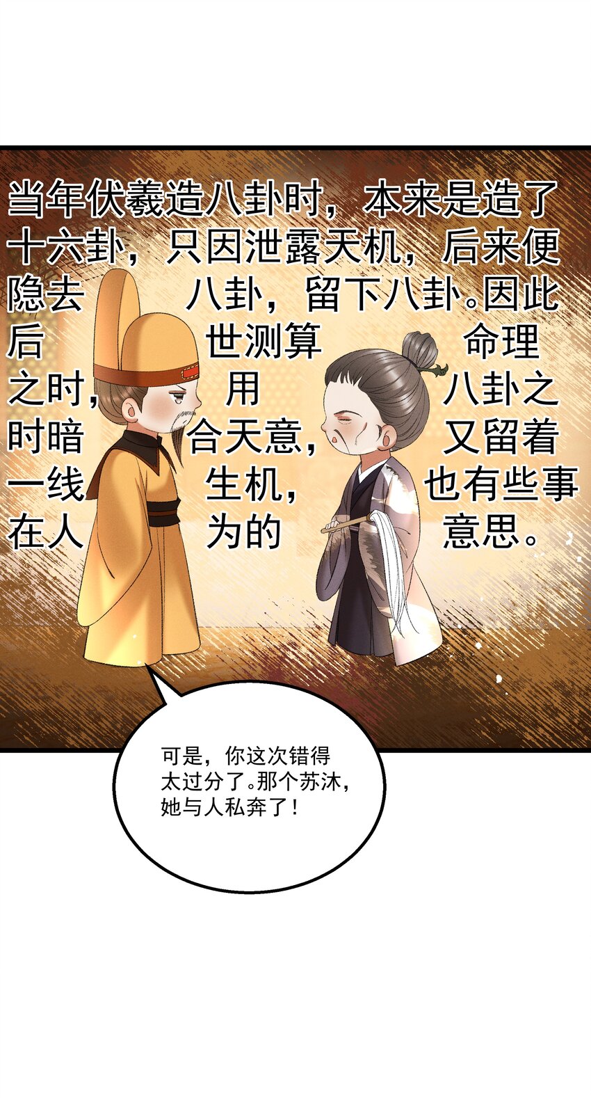 045 我要去找林芳洲！-第47话