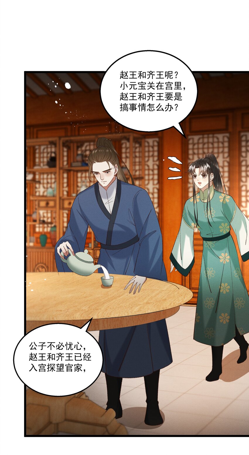 051 对你，我越来越心软了-第53话