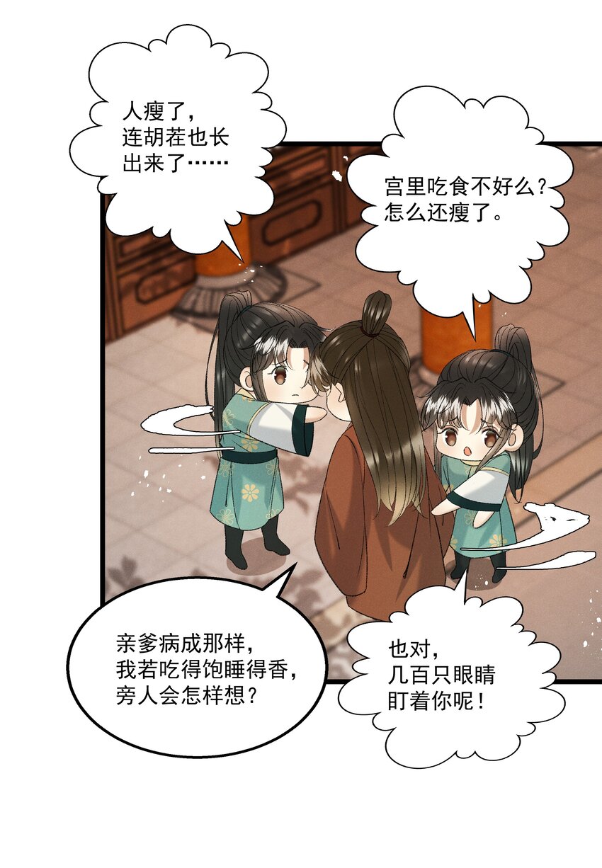 051 对你，我越来越心软了-第53话
