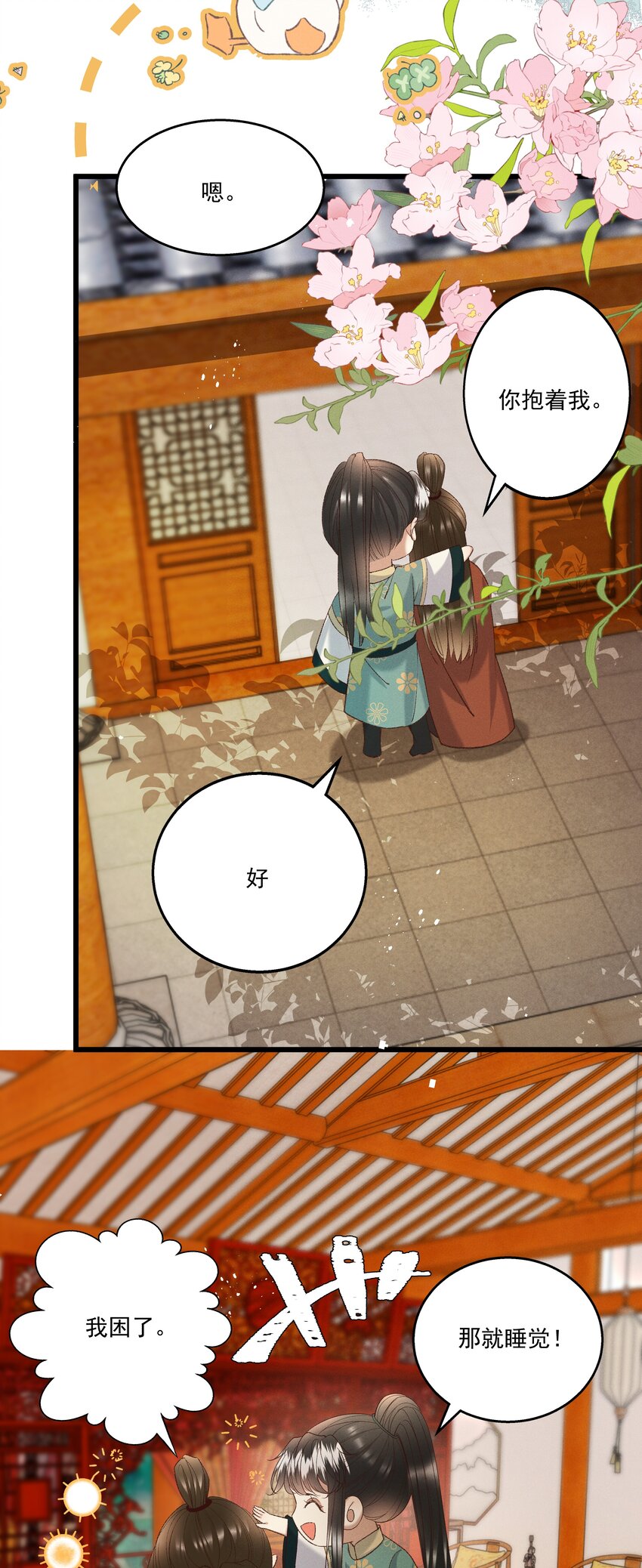 051 对你，我越来越心软了-第53话
