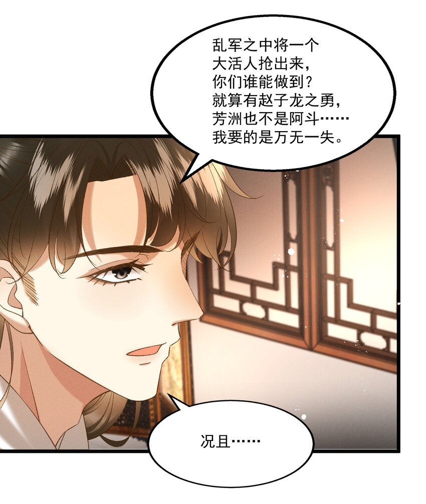 055 将计就计-第57话