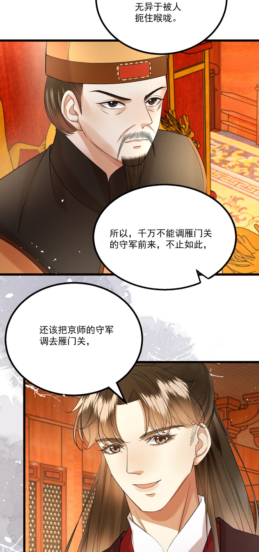 055 将计就计-第57话