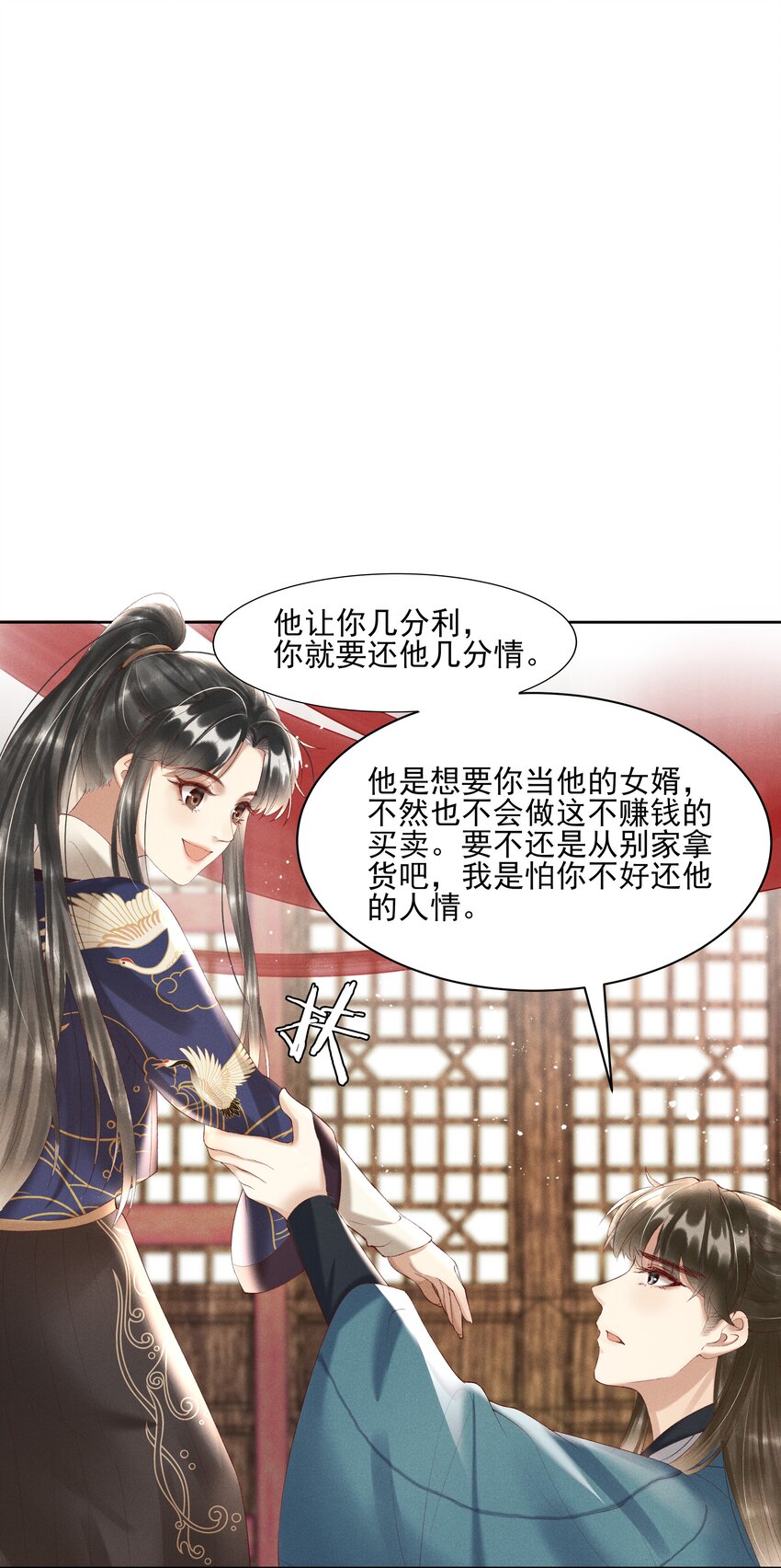005 你会是我未来的夫婿-第7话
