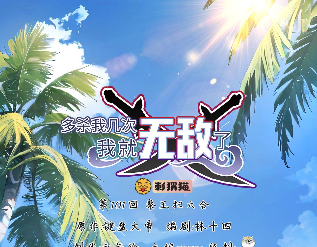 第101话-秦王扫六合(1/5)-第103话