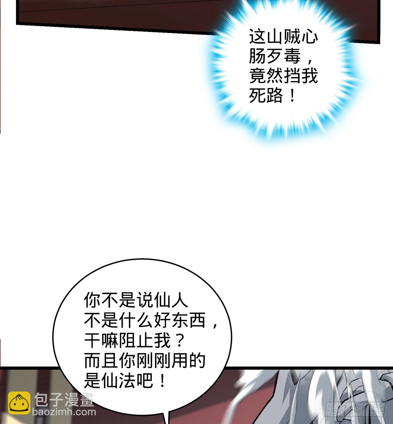 10回-苟道？莽道！(1/3)-第11话