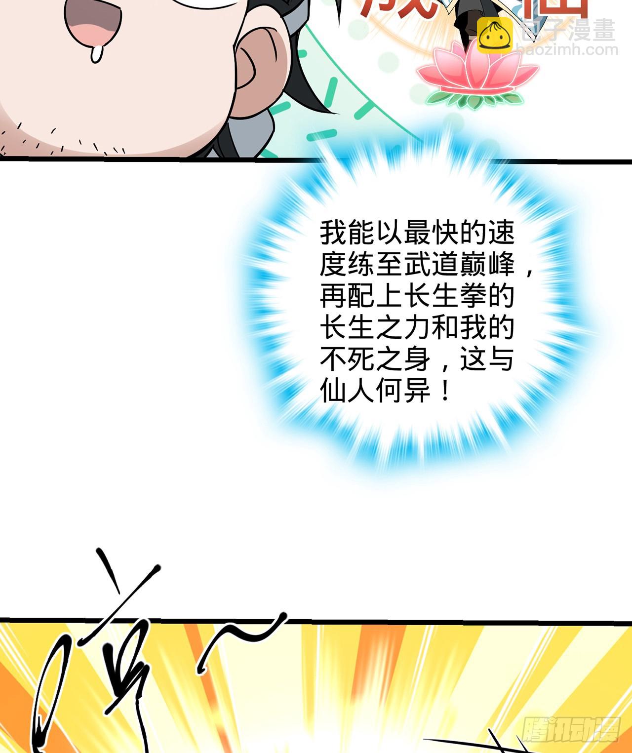 10回-苟道？莽道！(1/3)-第11话