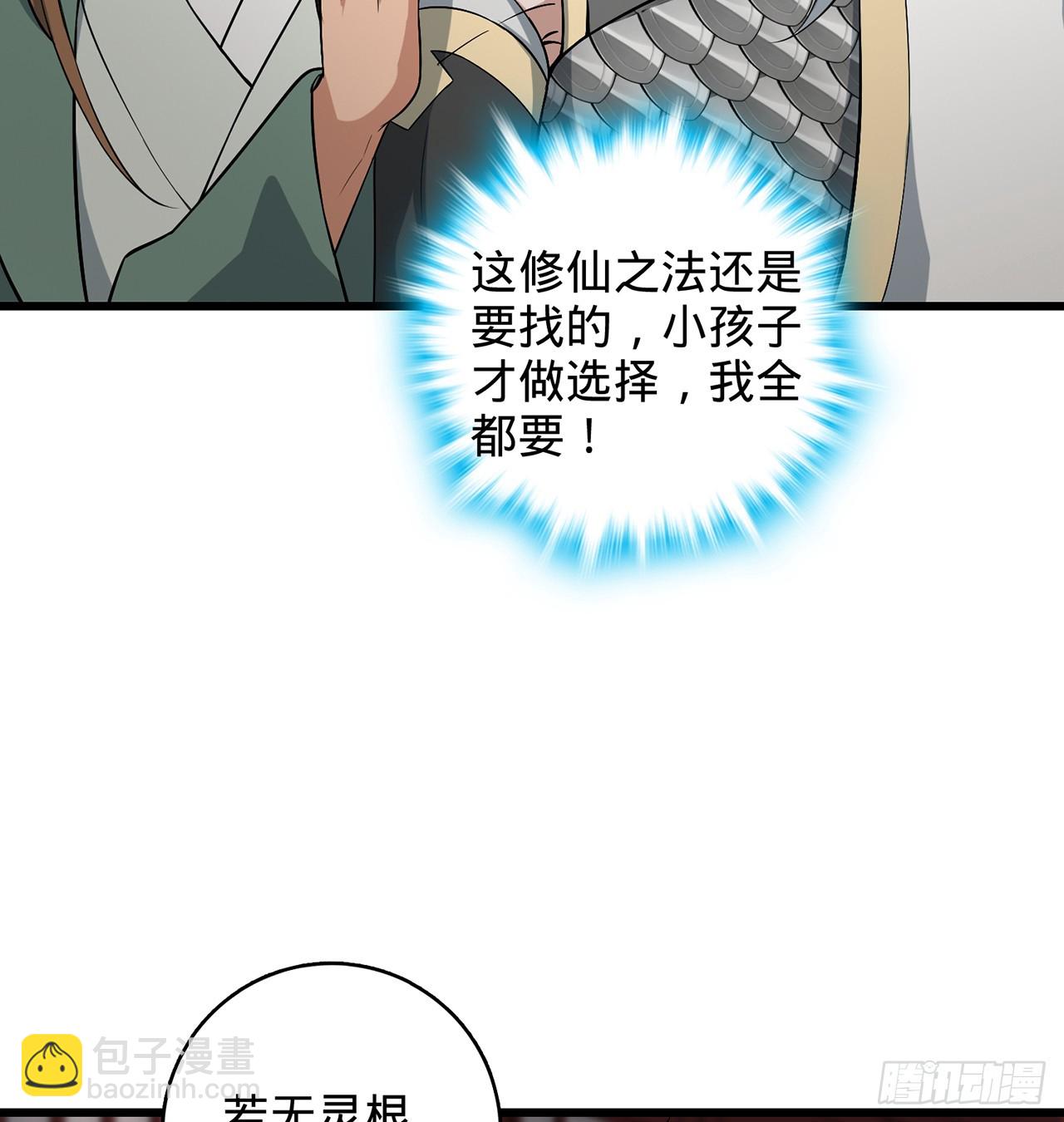 10回-苟道？莽道！(1/3)-第11话