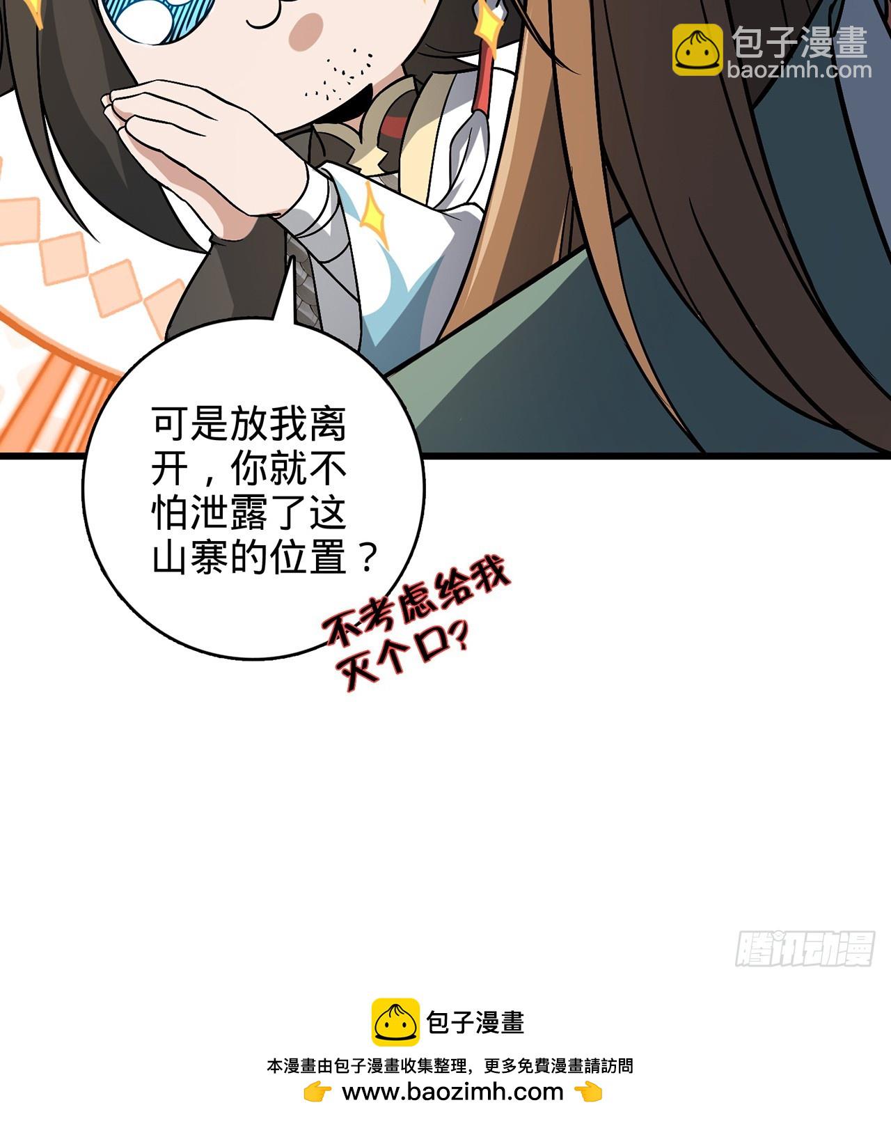 10回-苟道？莽道！(1/3)-第11话