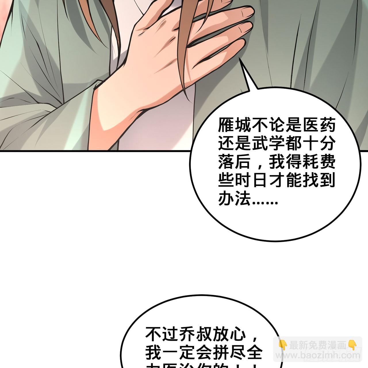 20回-城主的珍藏武学(1/3)-第21话