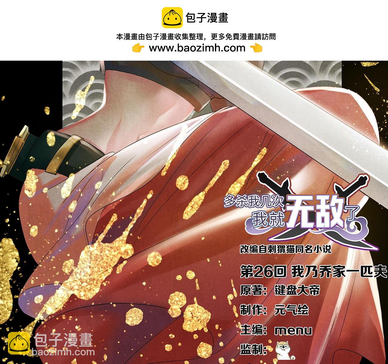 第26话-我乃乔家一匹夫(1/5)-第27话
