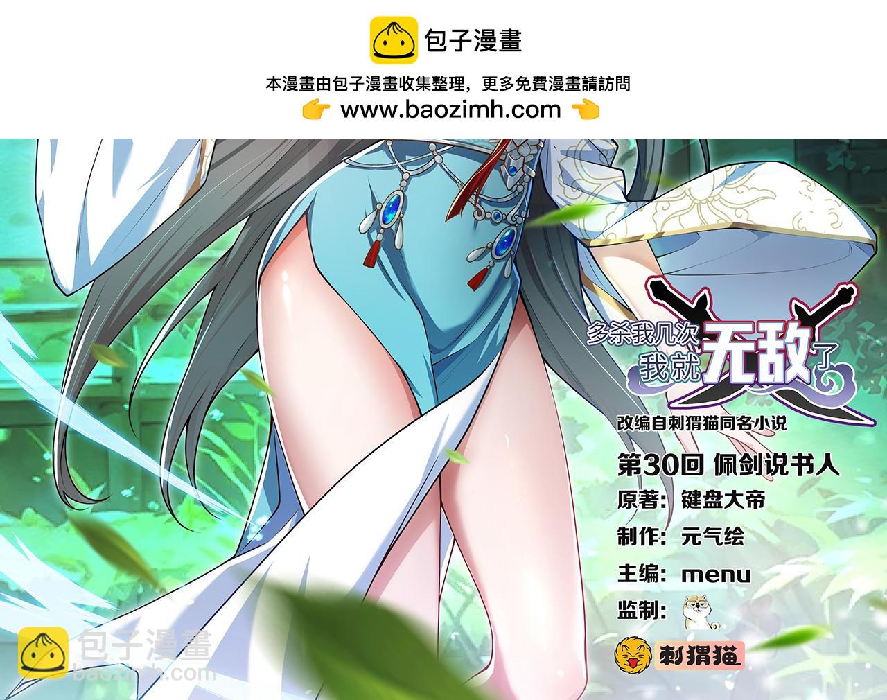 第30话-佩剑说书人(1/6)-第31话