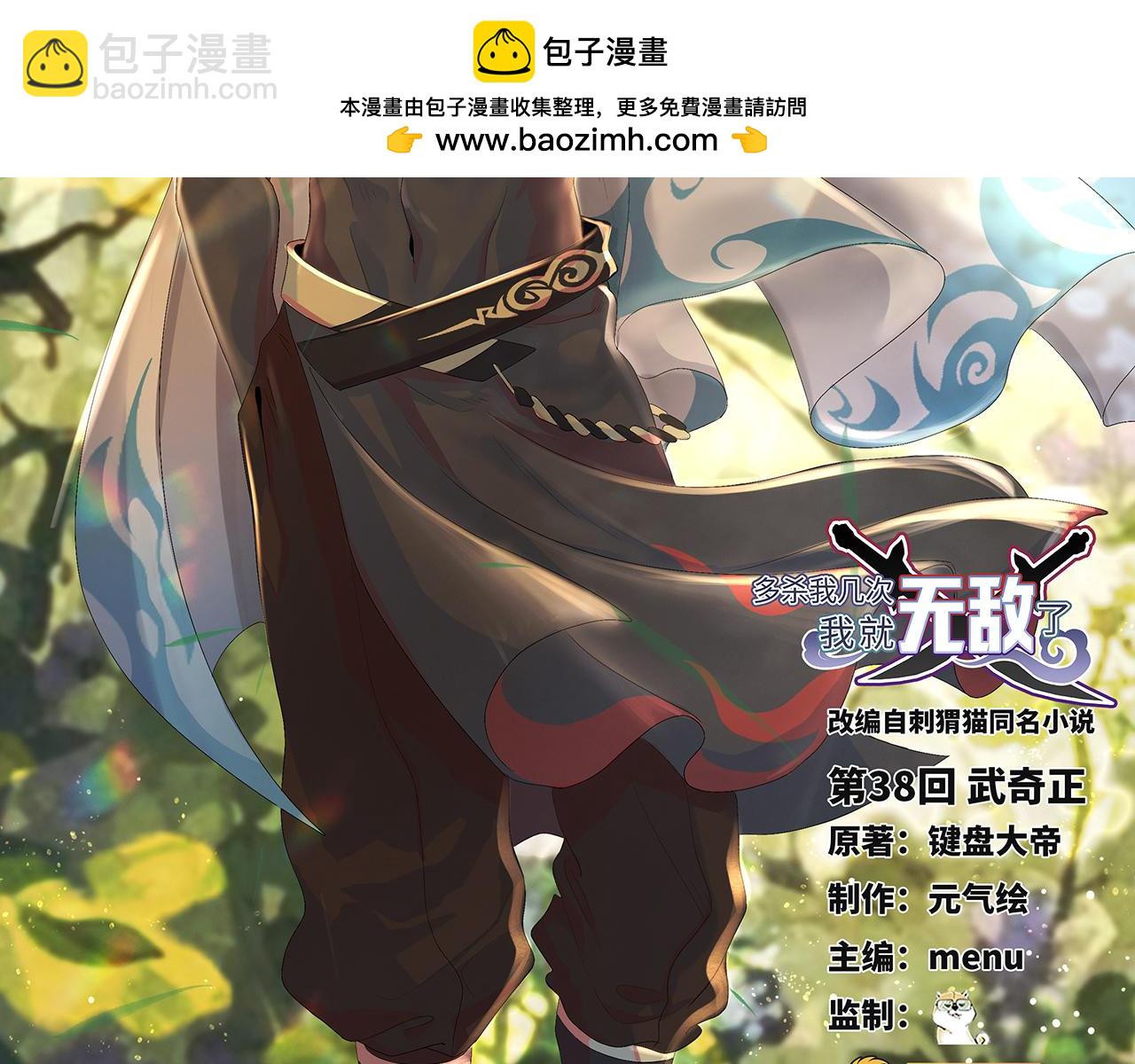 第38话-武奇正(1/5)-第39话