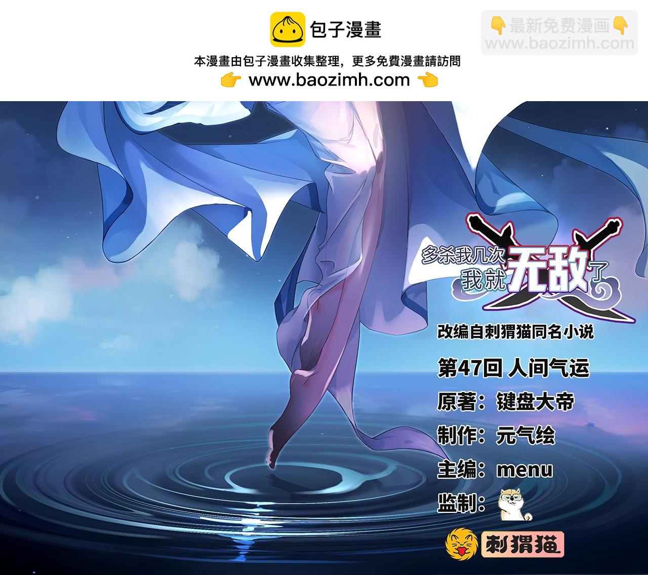 第47话-人间气运(1/4)-第49话