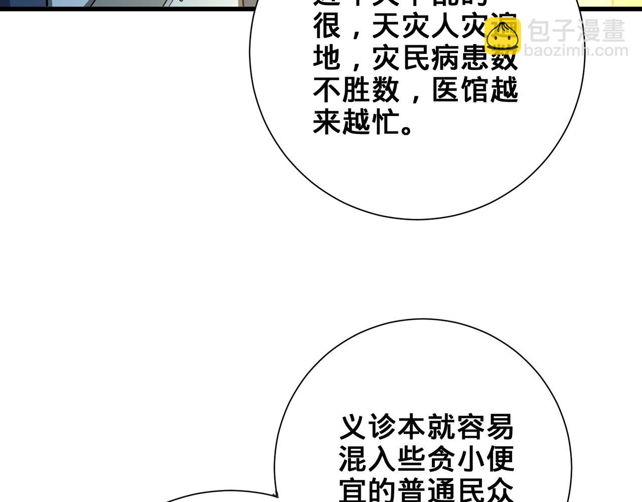 第59话-不可冻毙于风雪(1/5)-第61话