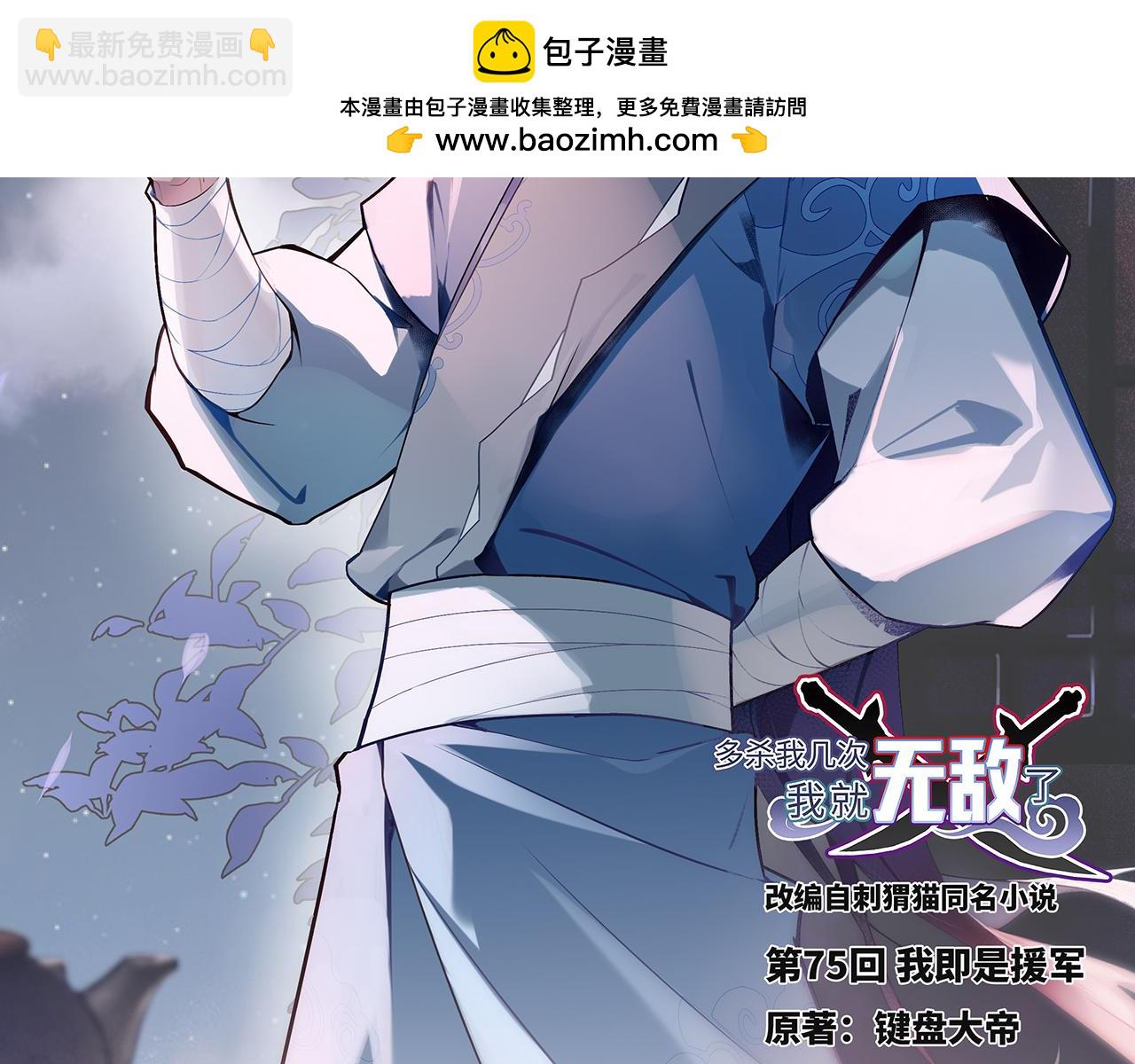 第75话-我即是援军(1/5)-第77话