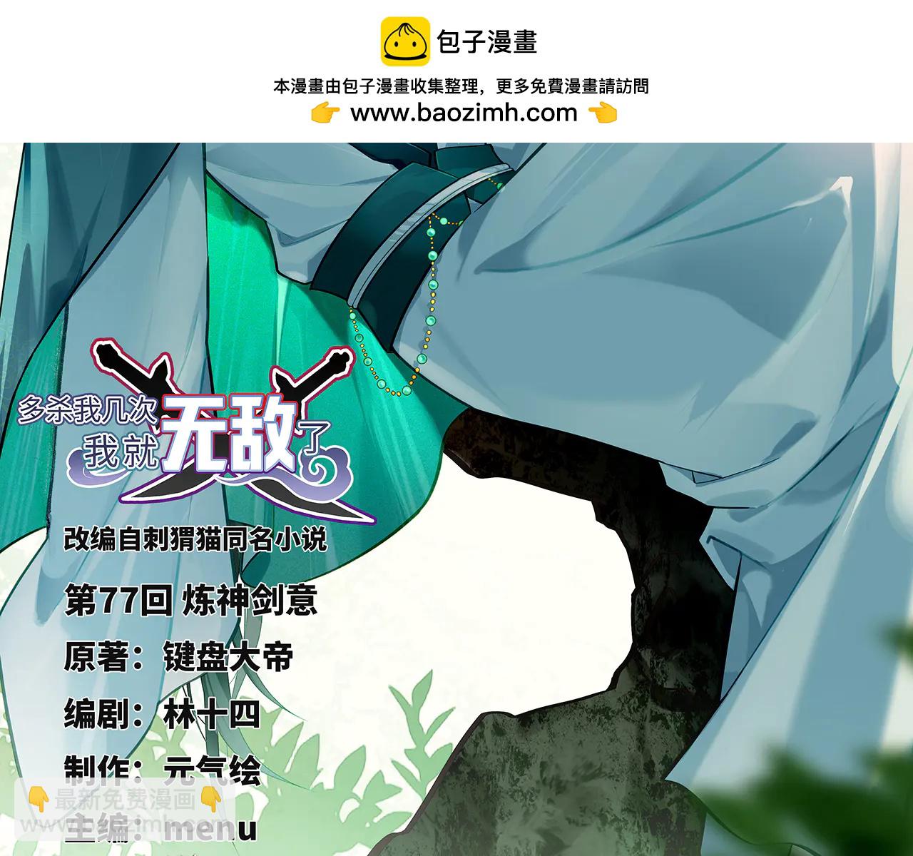 第77话-炼神剑意(1/4)-第79话