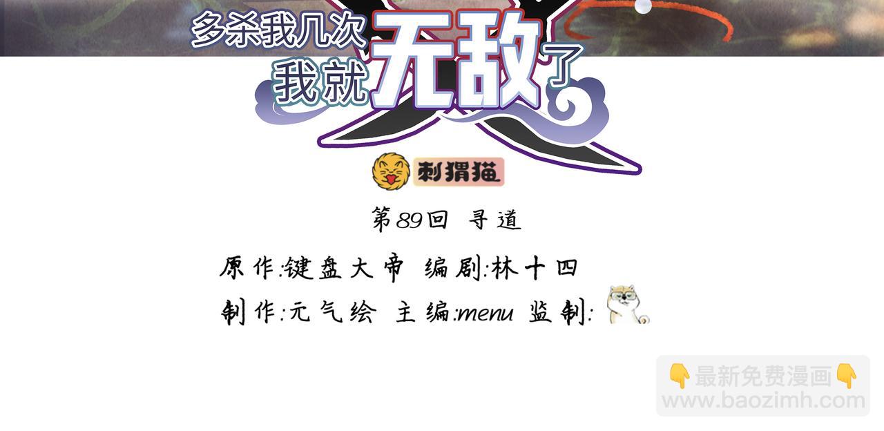 第89话-寻道(1/6)-第91话