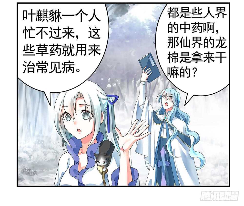 乖，给你换件衣服-第101话