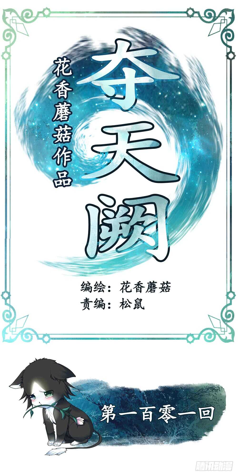 亲一亲就不冷啦(1/2)-第103话