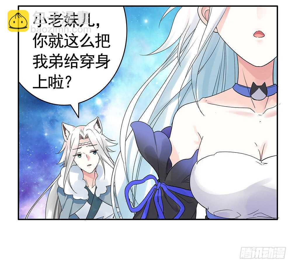 你把我弟穿身上了？(1/2)-第109话