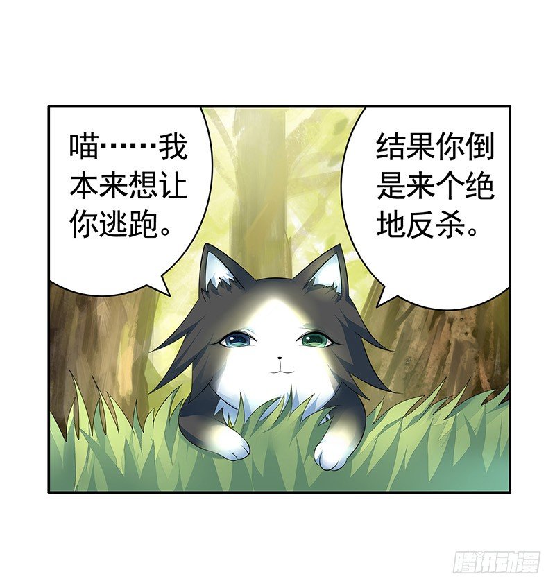 真拿你这只小猫咪没法子-第17话