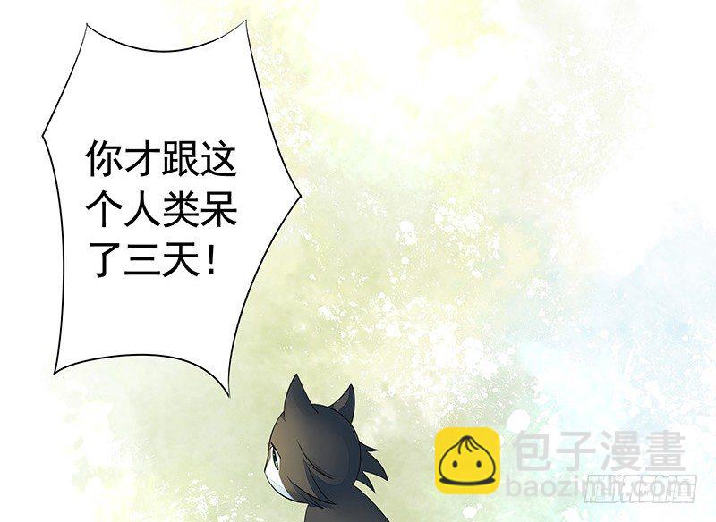 真拿你这只小猫咪没法子-第17话