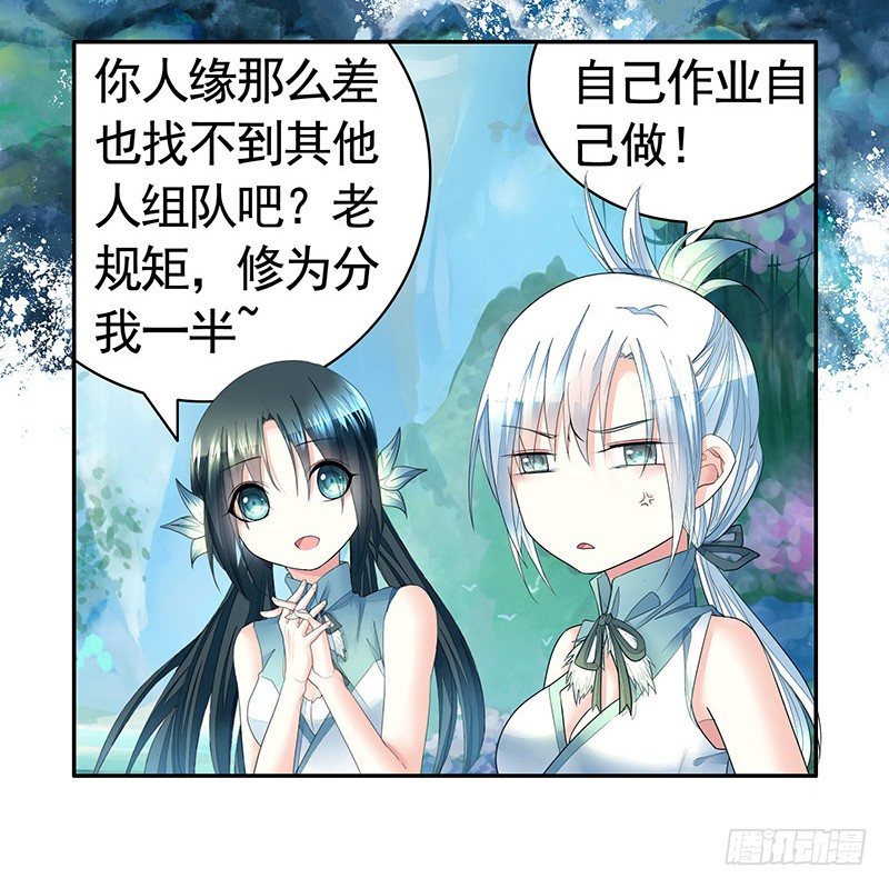 我，女二，打女主！-第19话