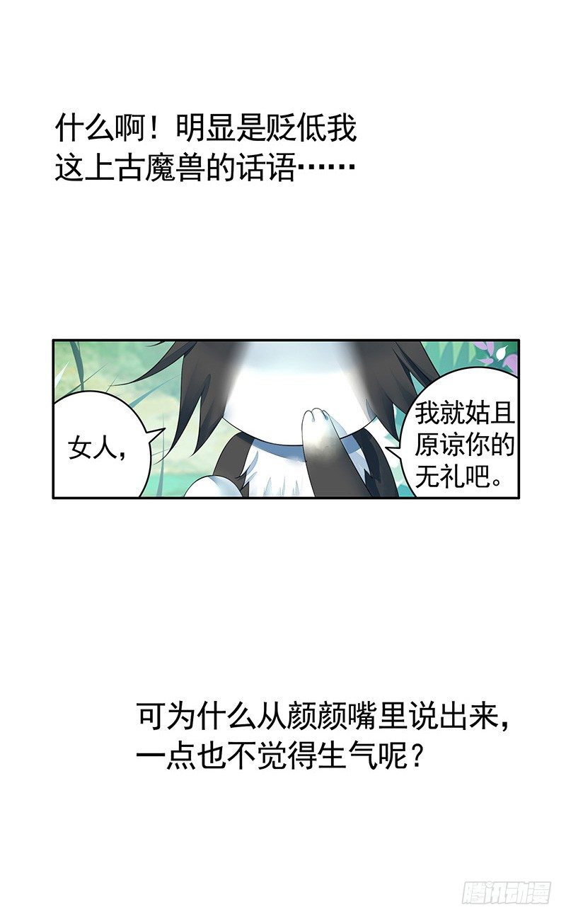 我，女二，打女主！-第19话