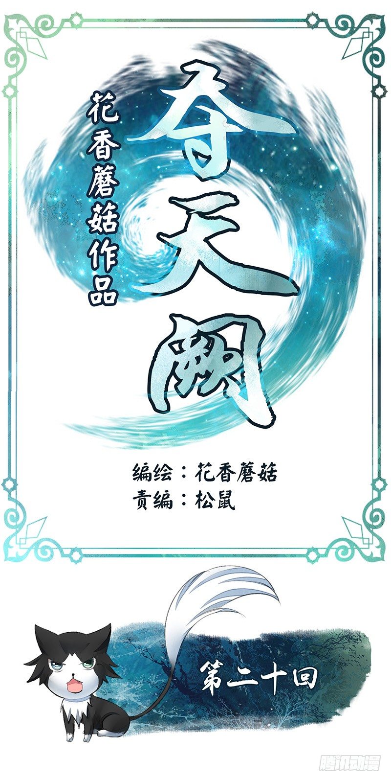 欠了猫情是要还的-第21话