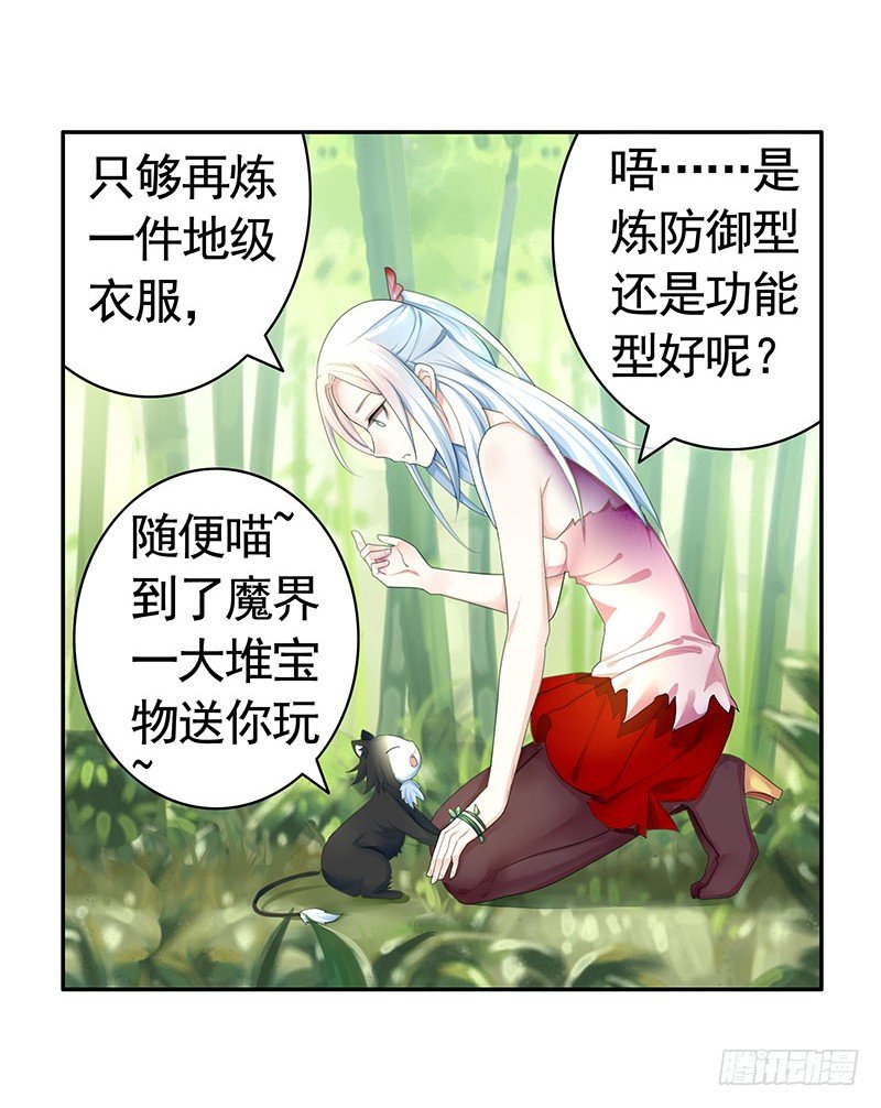 欠了猫情是要还的-第21话