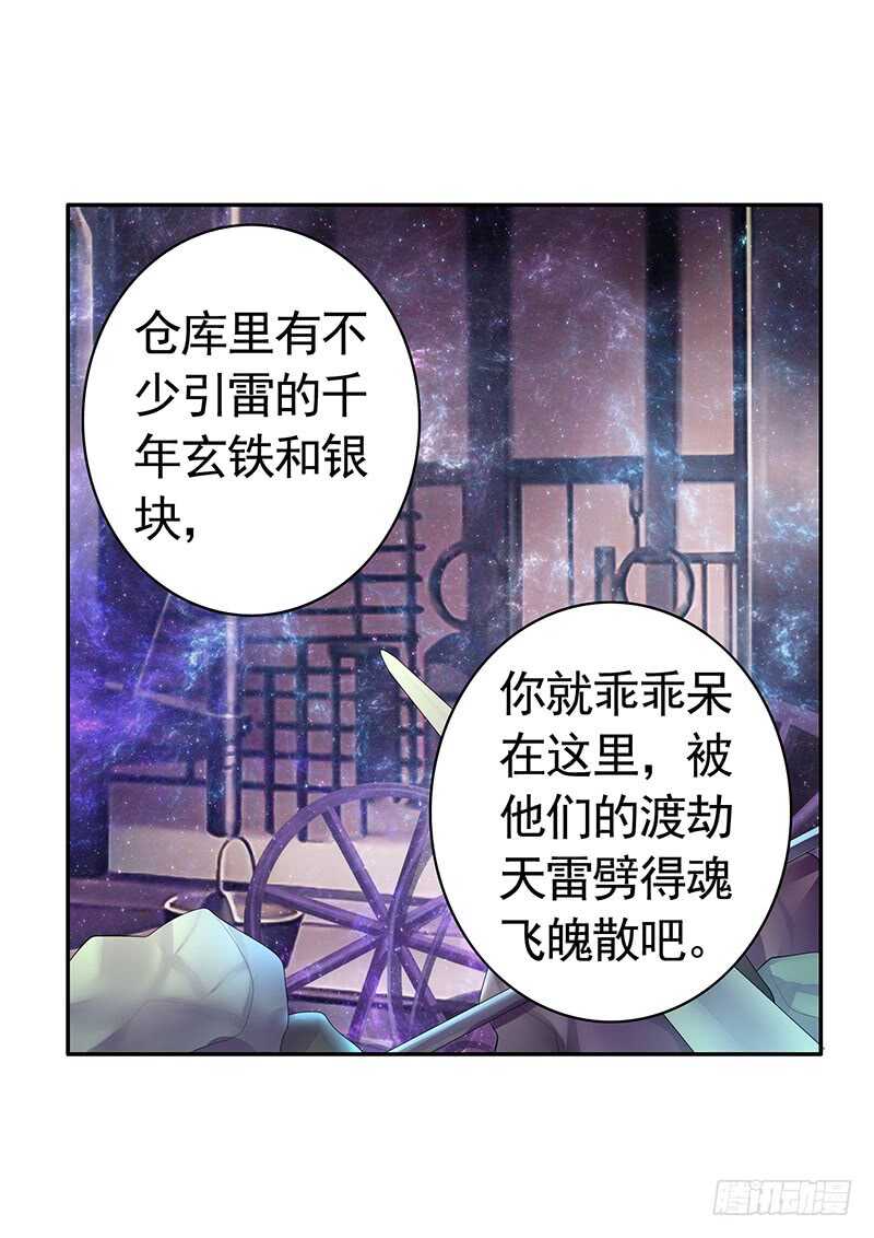 九天玄雷来劈我吧(1/2)-第29话
