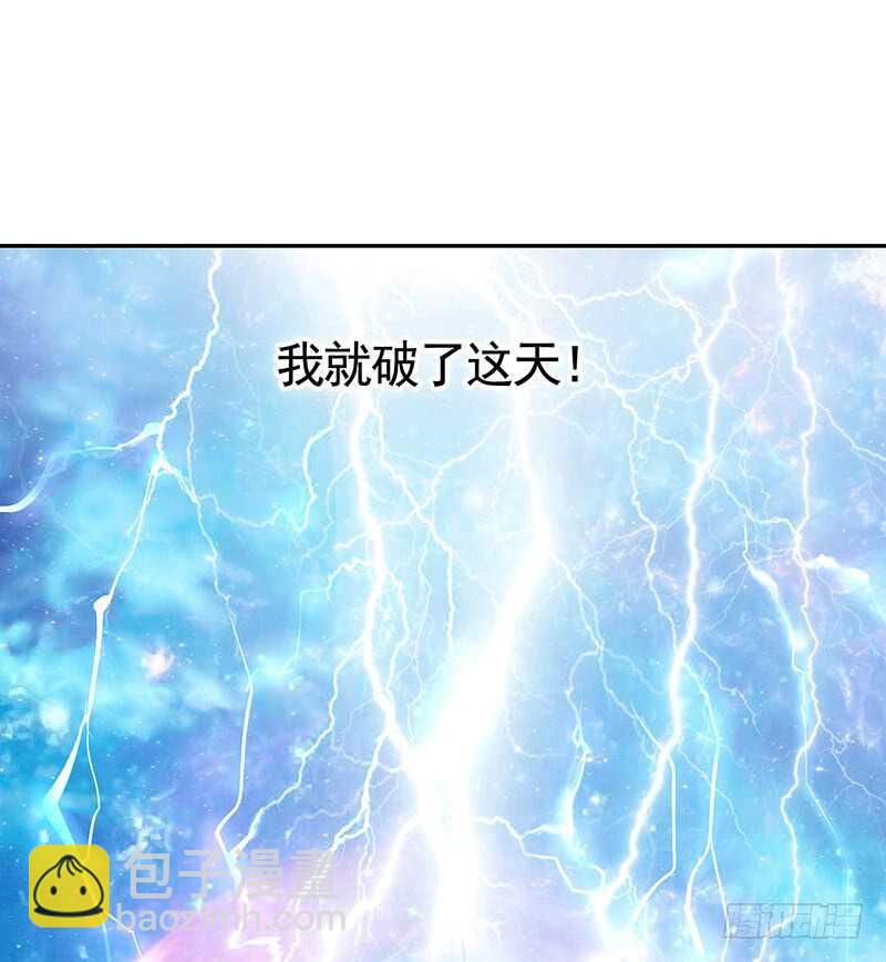 我把天给捅破了-第31话