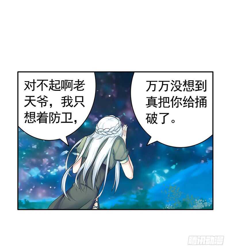 我把天给捅破了-第31话