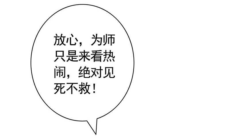 为师真想收了你这祸害(1/2)-第51话