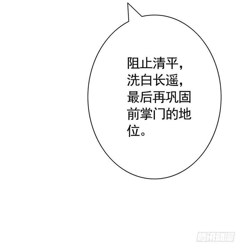 为师真想收了你这祸害(1/2)-第51话